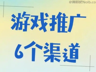 通辽游戏推广赚佣金的平台有哪些